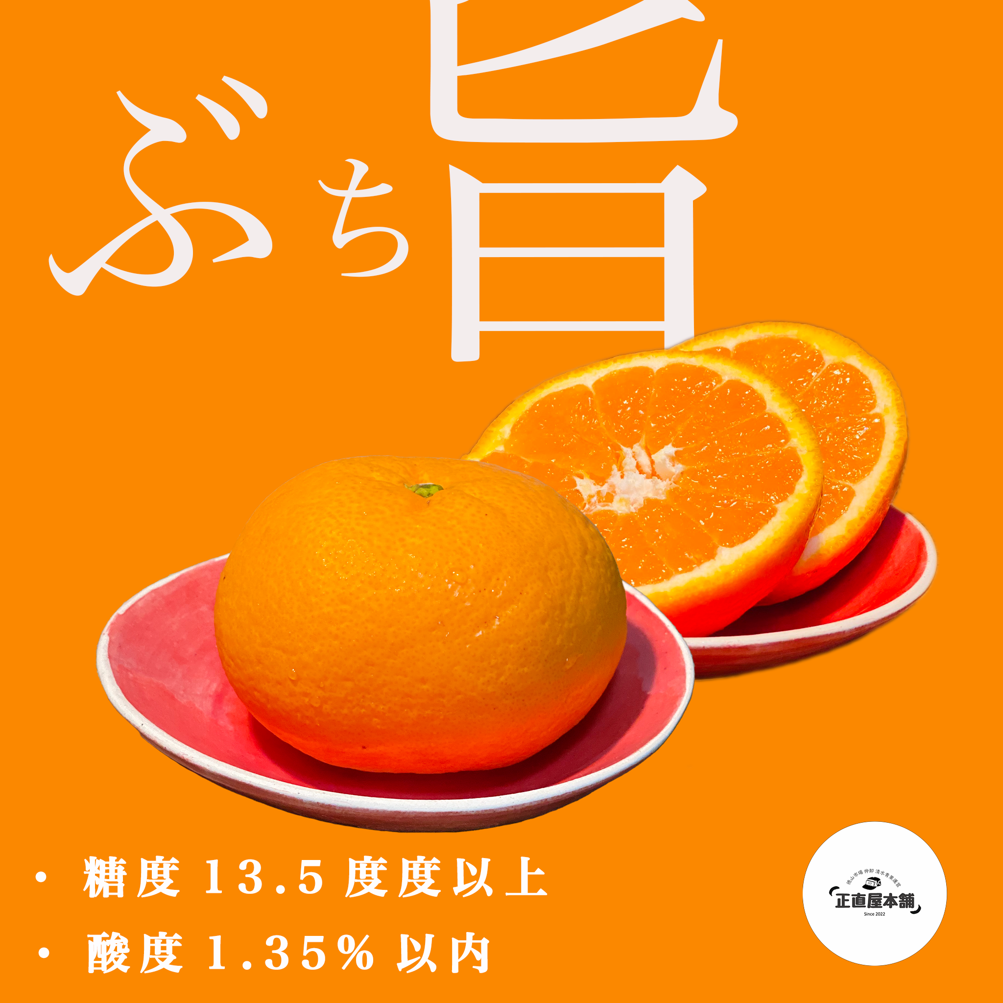 山口が誇る ぶちうまみかん ゆめほっぺについて紹介させて頂き