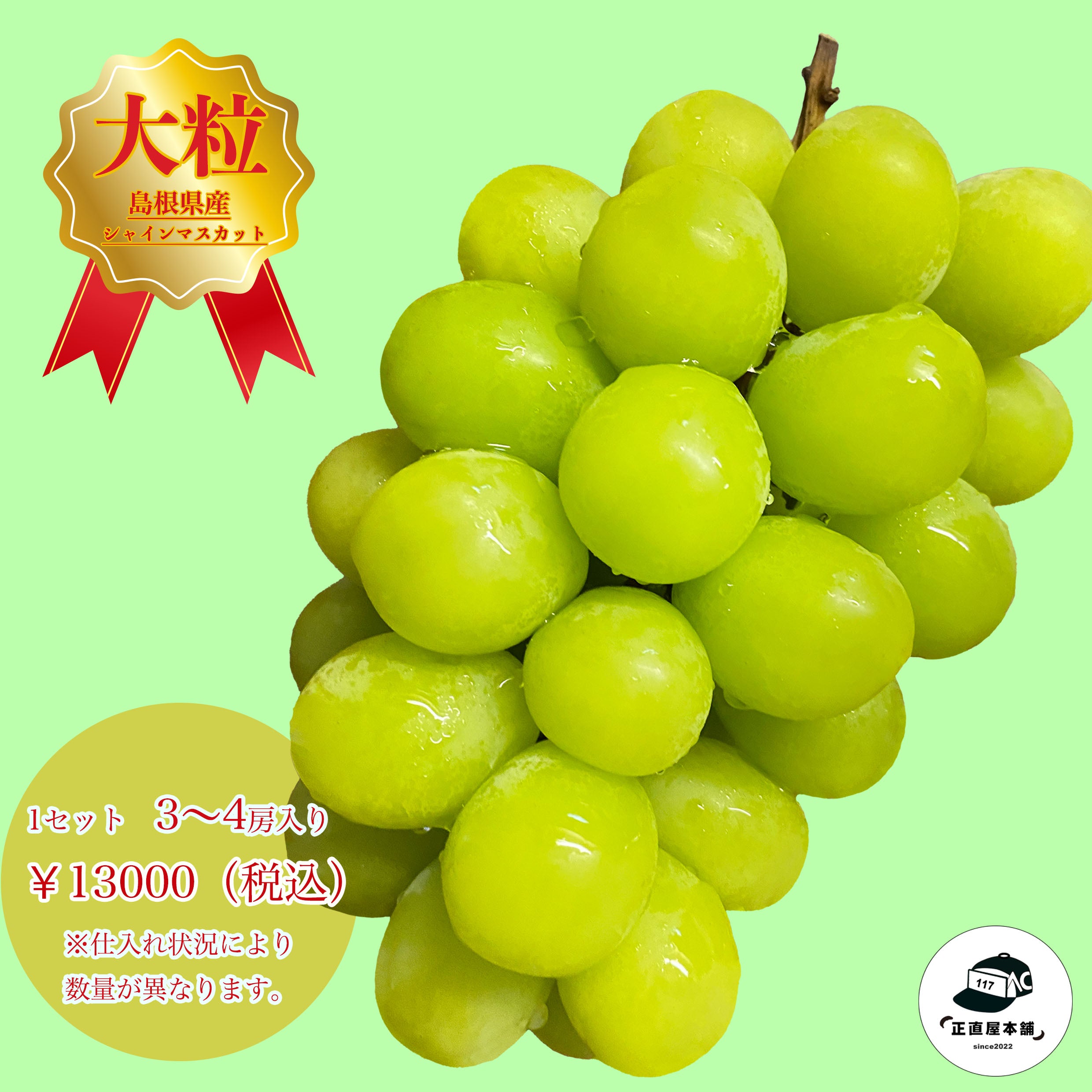 パリパリ大粒のシャインマスカット　極甘 大粒プレミアム】パリとあまーい近年人気沸騰中のシャインマスカット