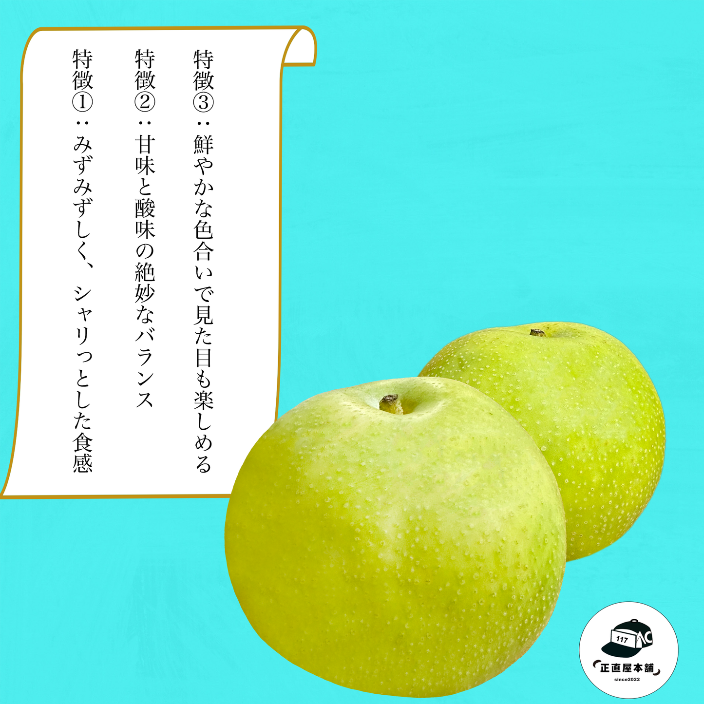 【秋芳梨】— 自然の恵みが育んだ、初秋のごちそう —