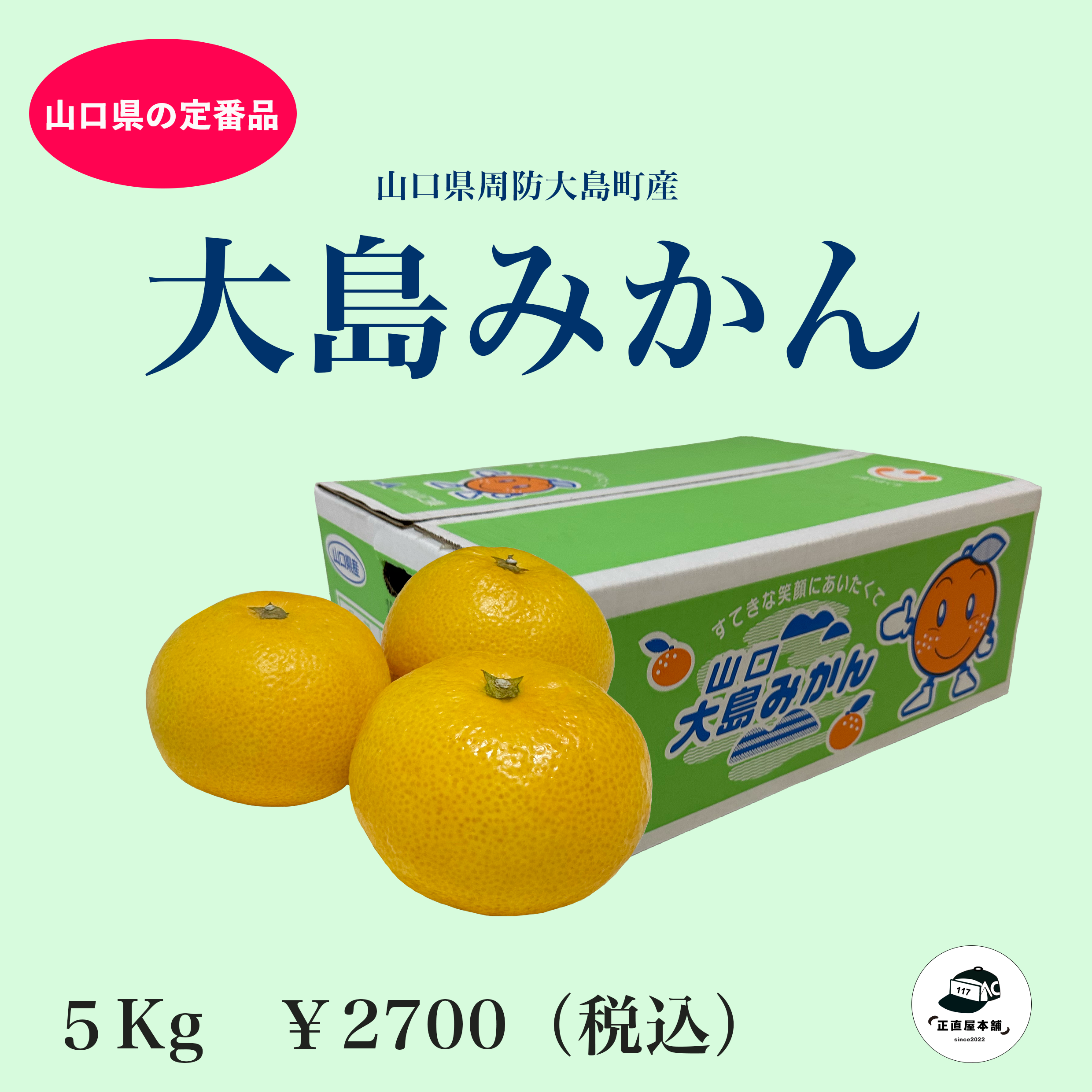 みかんの島よりお届けします 大島みかん 5キロ – 正直屋本舗