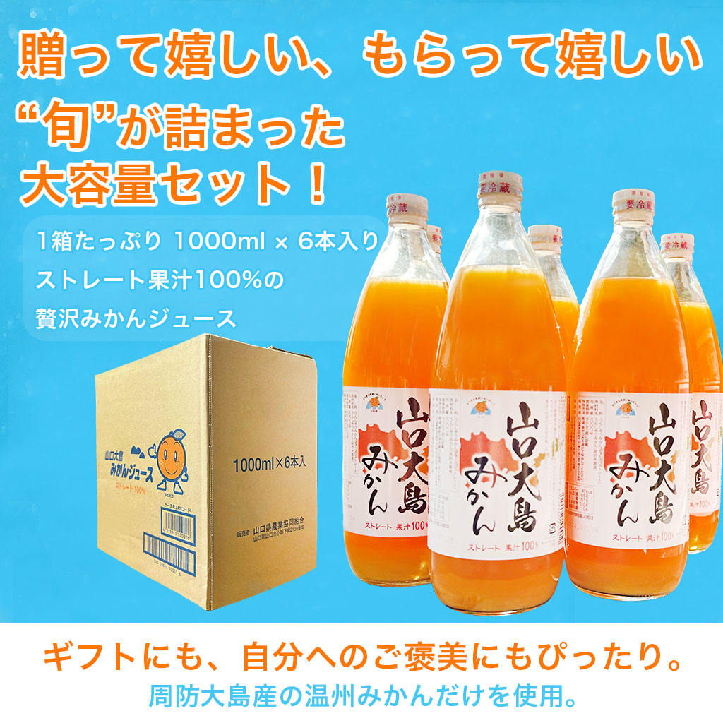 【大島みかんジュース】果汁100%みかんの美味しさそのまま濃厚みかんジュース