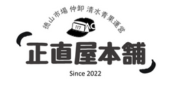 正直屋本舗