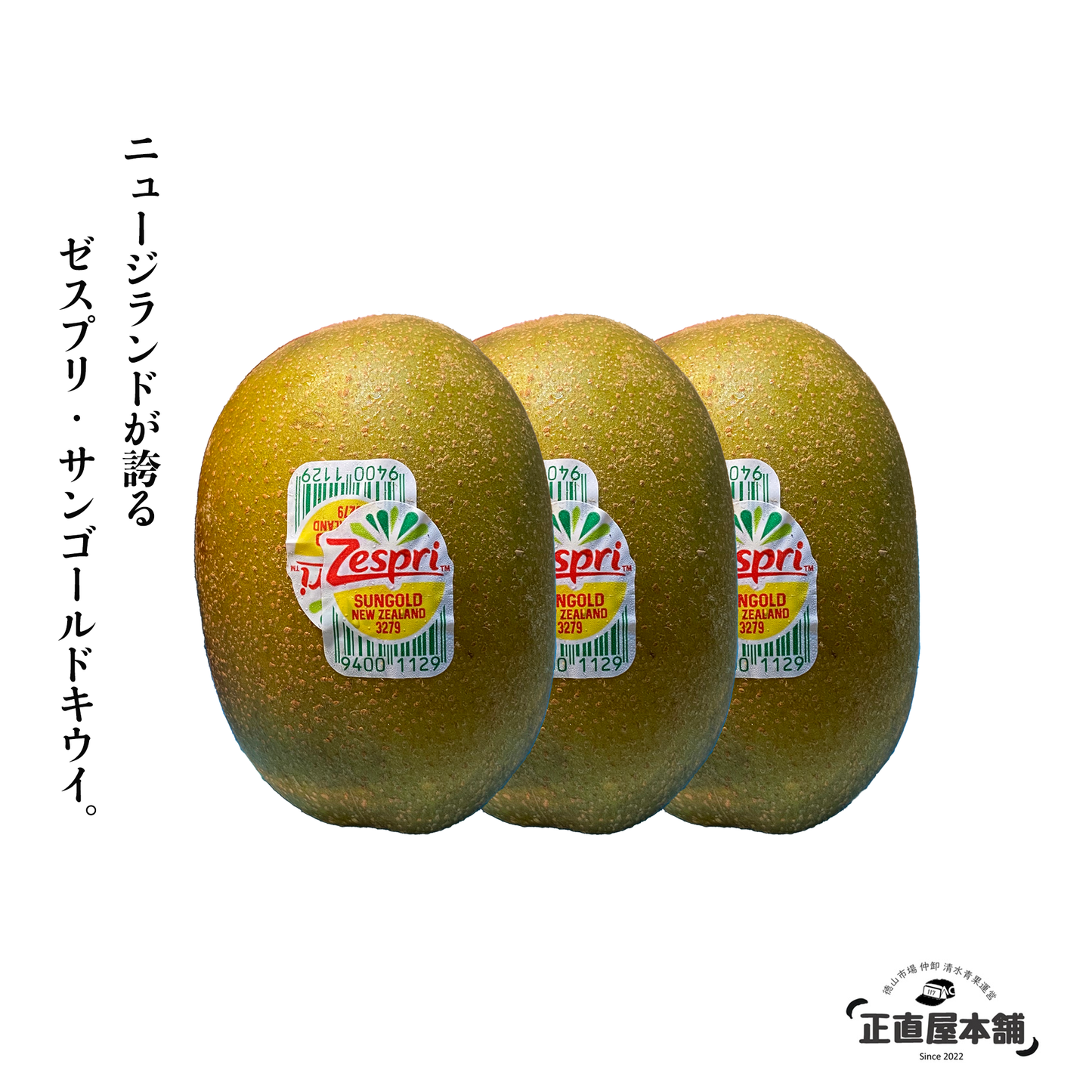 ゴールドキウイ