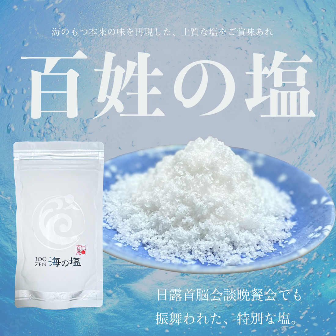 究極の塩みつけました。　食物の旨味を引き立たせる塩【百姓の塩】