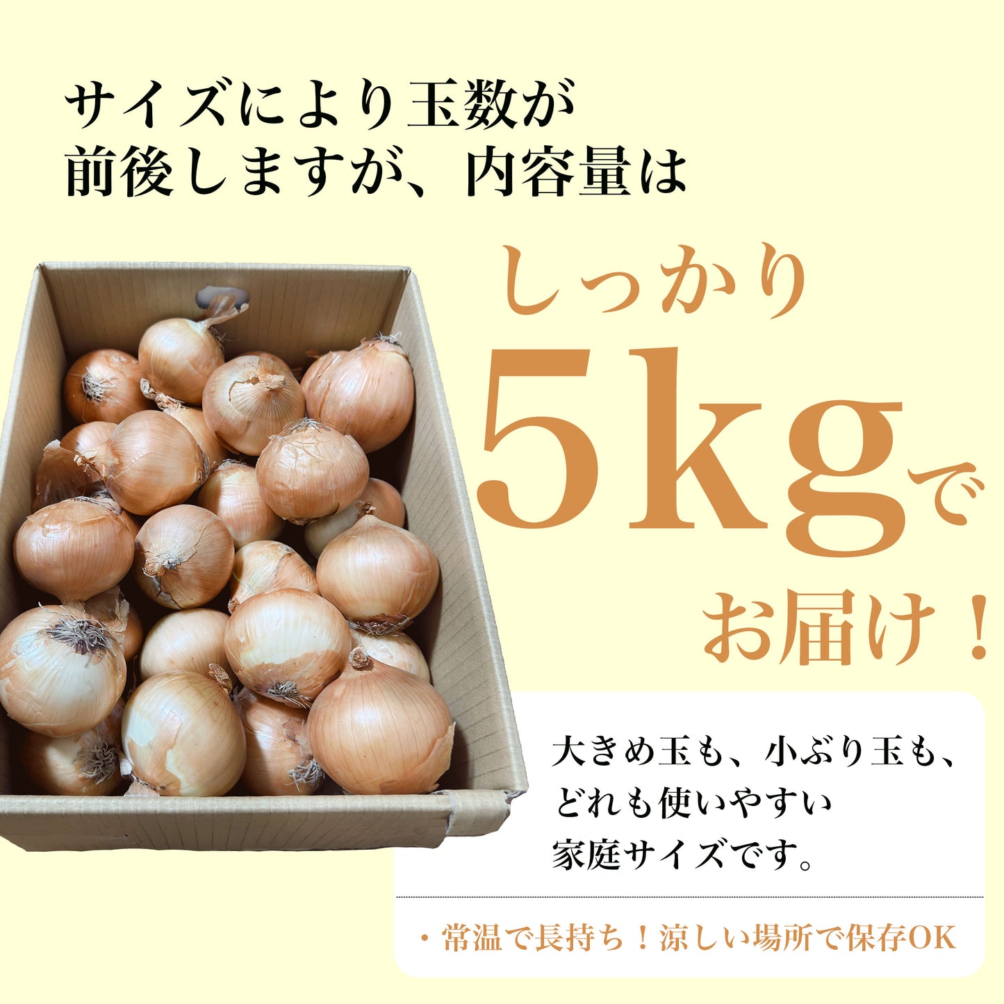玉ねぎ 5kg（北海道産・山口県産）