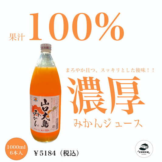 【大島みかんジュース】果汁100%みかんの美味しさそのまま濃厚みかんジュース