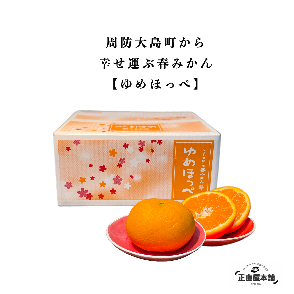 ゆめほっぺ 5kg